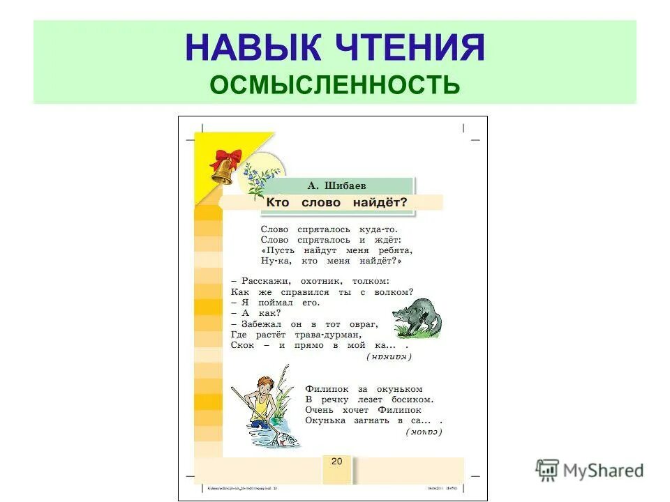 совершенствование навыка чтения а а шибаев познакомились