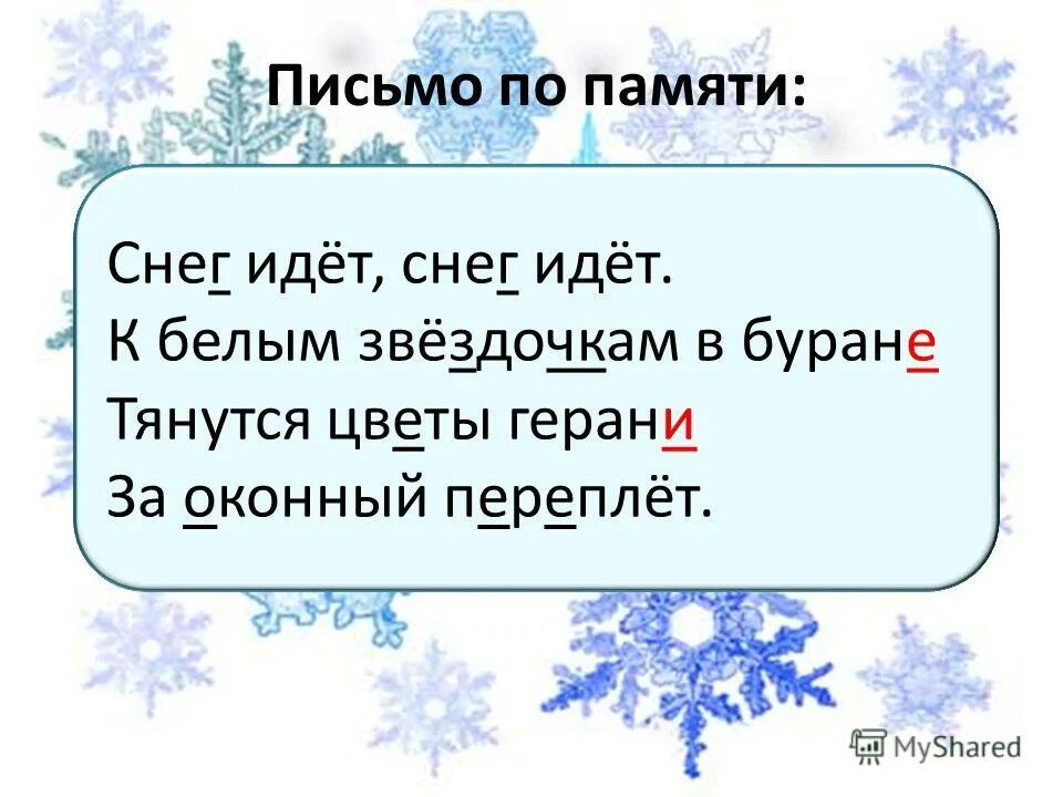Снег идет дополнить предложение. Снег идет дополнить предложение. Снег идет. Предложение про снег. Почему идет снег.