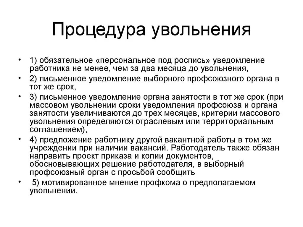 Схема порядок оформления увольнения. Порядок увольнения работника. Порядок увольнения сотрудника. Порядок документального оформления увольнения работника.