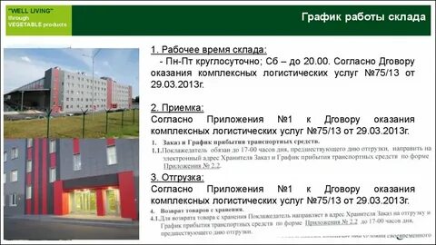 График работы магазин склада