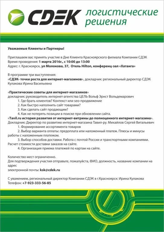 СДЭК договор. Коммерческое предложение СДЭК. Миссия компании СДЭК. СДЭК информация для клиентов. Сдэк мошенничество