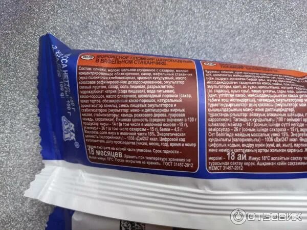 Мороженое коровка из кореновки штрих код. Коровка из кореновки мороженое шоколадное. мороженое коровка из кореновки состав. коровка из кореновки мороженое вес. коровка из кореновки мороженое пломбир штрих код.