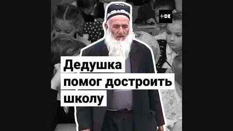Помогла дедушке