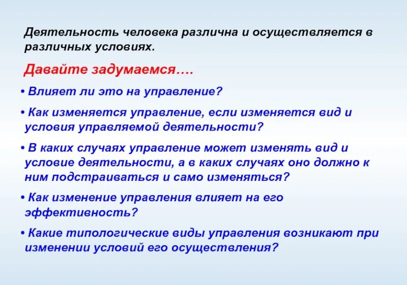 Как изменилось управление время после изгнания. Деятельность человека осуществляется. Функционирование человека. Как изменяется менеджмент. Деятельности людей в Москве.