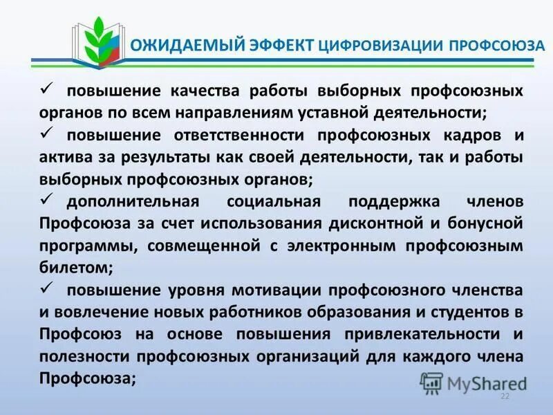 Увольнение работников являющихся членами профсоюза