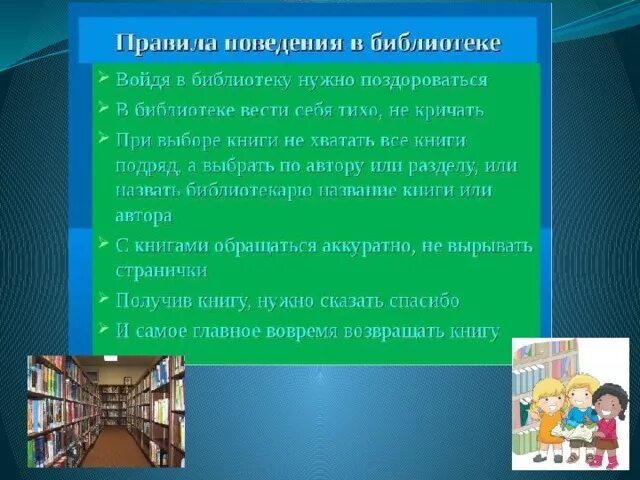 Этикет в общественных местах презентация. Этикет в библиотеке. Поведение в общественных местах. Правил поведения в общественных местах. Правила поведения в общественных местах в библиотеке.