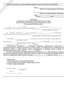 Возмещение убытков поставщиком