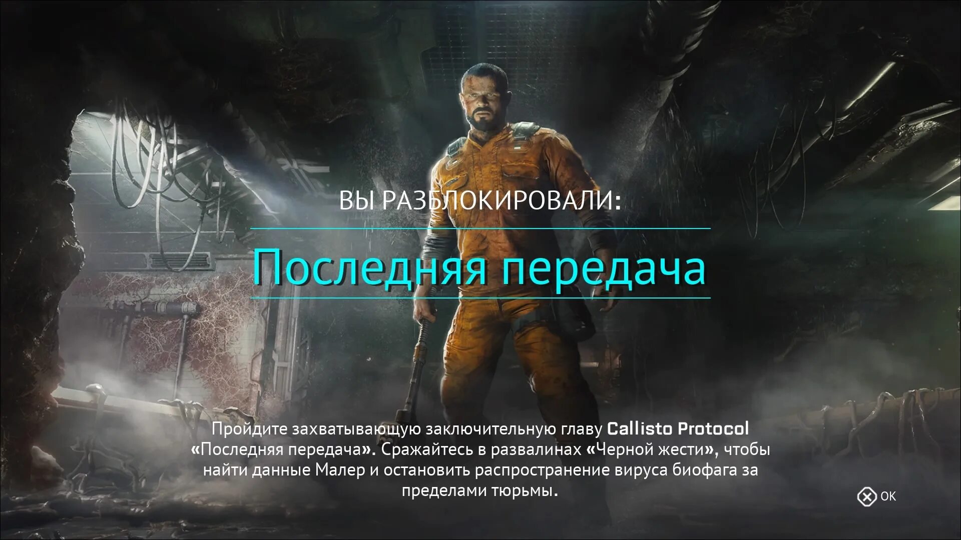 The callisto protocol взломали. The callisto protocol взломали