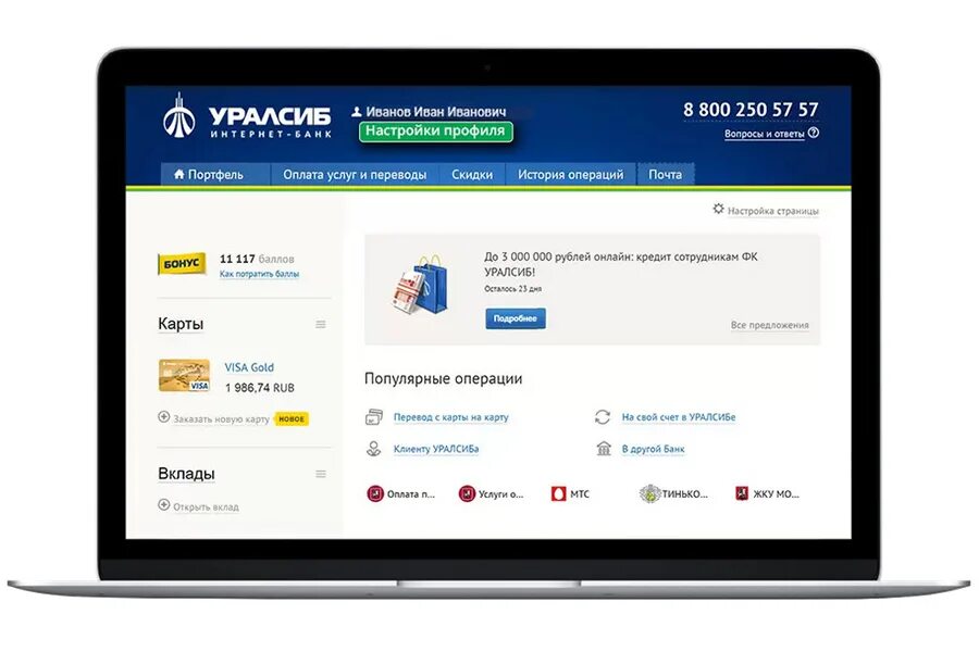УРАЛСИБ банк интернет банк. УРАЛСИБ приложение. УРАЛСИБ бизнес. УРАЛСИБ юридические лица.