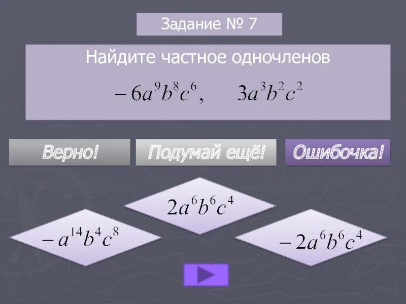 Вычисление одночленов. Найти произведение одночленов. как найти значение одночлена. действия над одночленами. возведение одночлена в куб.