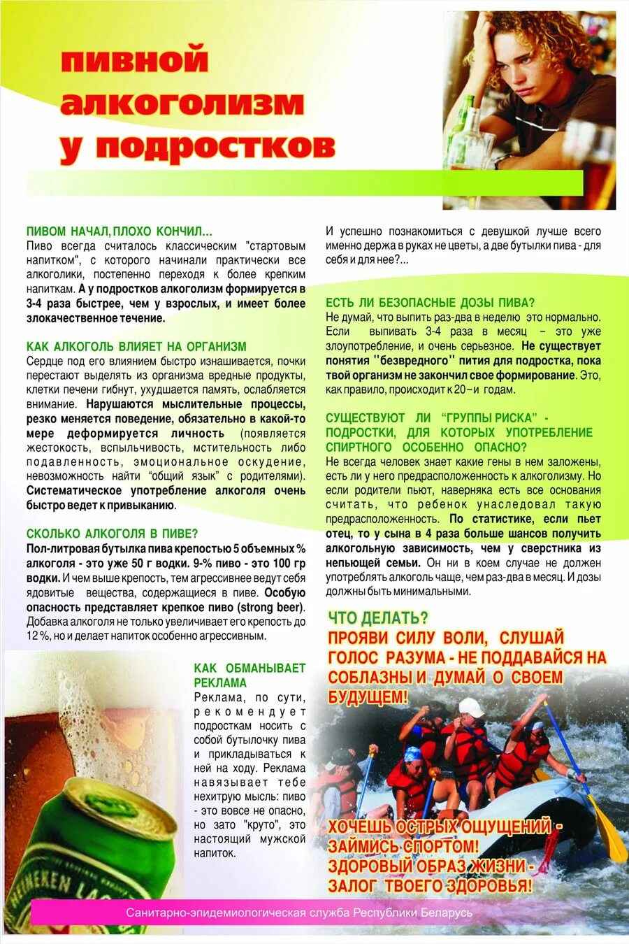 Буклет по профилактике алкоголизма среди подростков. Памятка по борьбе с алкоголизмом. Профилактика алкоголизма среди подростков. Профилактика алкогольной зависимости. Профилактика по алкоголизму.