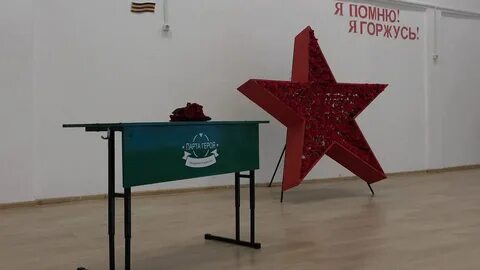 Парта героя в честь