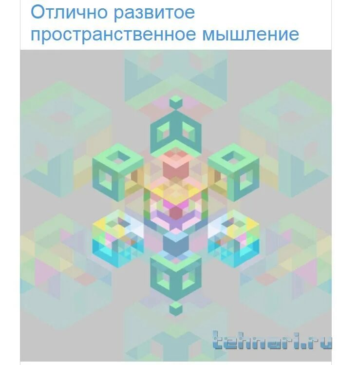 Мыслить пространственно. Пространственное искусство функции. Этапы работы по формированию пространственных представлений. Это простыми словами. Мыслить пространственно.