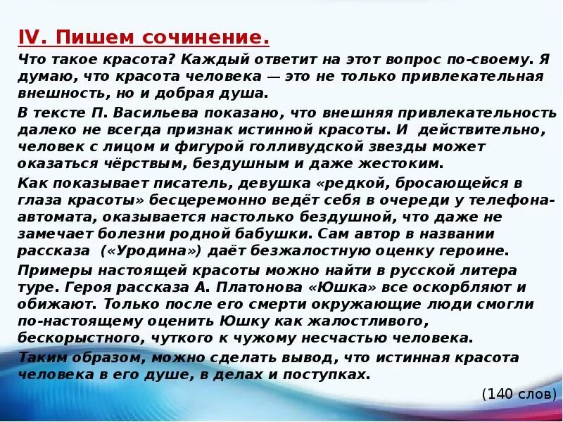 Напишите сочинение рассуждение что дает человеку красота. Сочинение на тему красота. Что такое красота сочинение. Сочинение на тему красота человека. Жизнь красота человека сочинение.