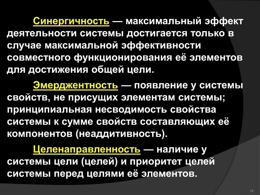 Синергичность