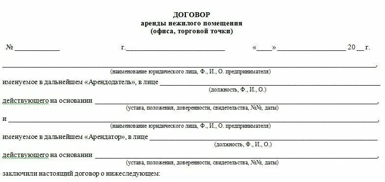 Договор аренды салона красоты с оборудованием образец. Договор аренды нежилого помещения салона красоты образец. Пример договора аренды рабочего места в салоне красоты. Договор субаренды места в салоне красоты образец.