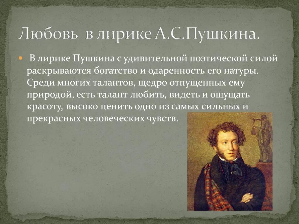 Это произведение а с пушкина является одной. Тема любви в лирике Пушкина. Тема любви в творчестве Пушкина. О любовной лирике Пушкина.