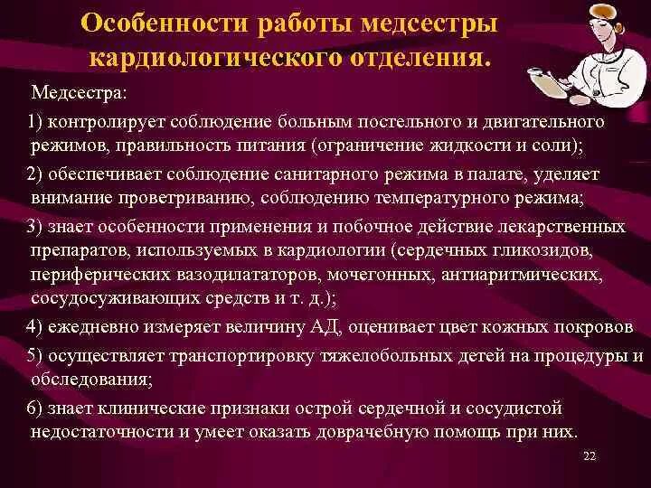 Тесты старшей медсестры. Должностные обязанности медицинской сестры в кардиологии. Должностные обязанности медсестры кардиологического отделения. Функциональные обязанности медицинской сестры. Функциональные обязанности медсестры кардиологического отделения.