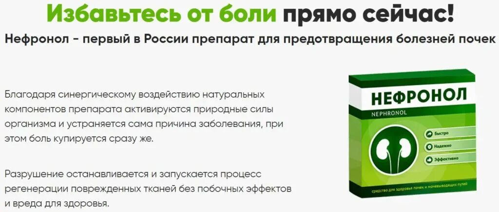 Что пить когда болят почки. Нефронол для почек. Почка таблетка Нефронол. Лекарство от почек Нефронол. Таблетки для почек восстанавливающие.