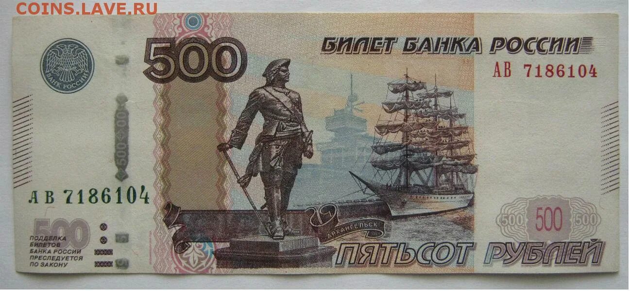 Памятник на сторублевой купюре. Купюра 500 рублей. 500 Рублей.