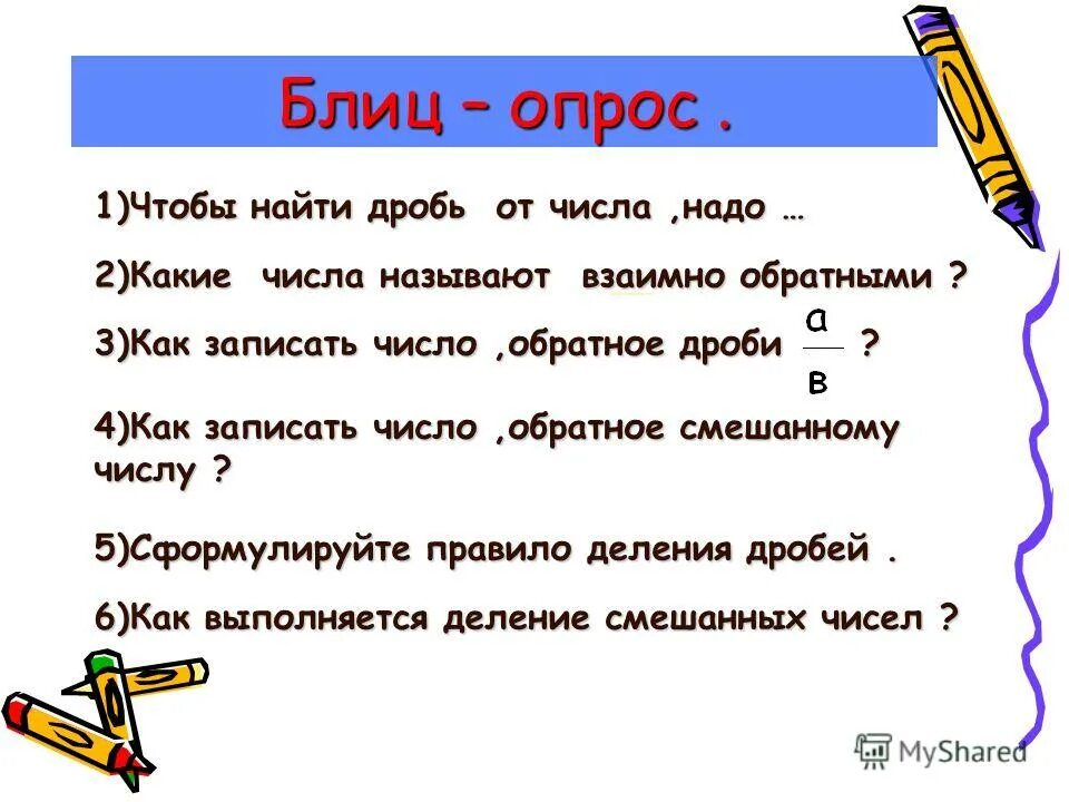 Обратное смешанному числу. Обратное смешанному числу