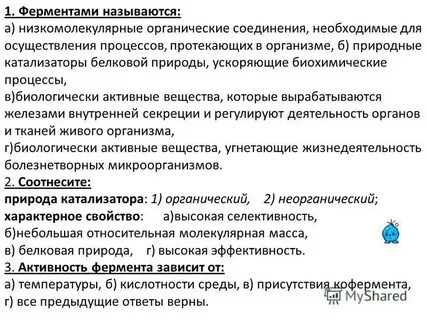 Ферменты биологические катализаторы 10 класс пасечник