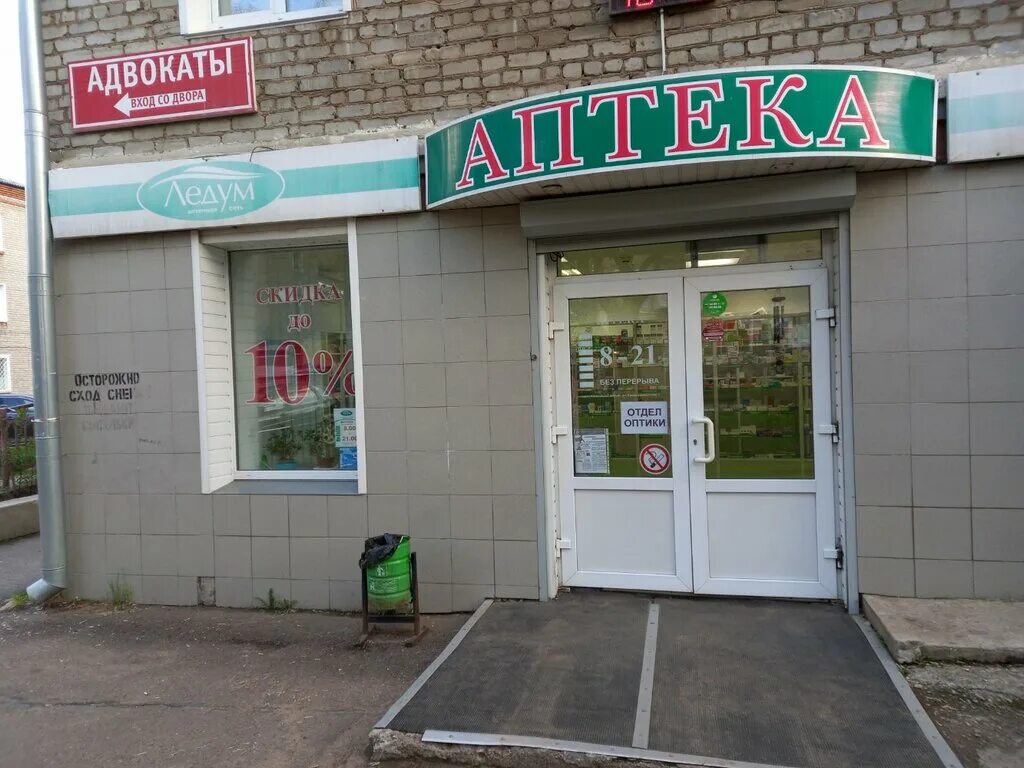Аптеки в кирово чепецке. Аптеки в кирово чепецке. Комсомольская 37 киров аптека. Кирово чепецк аптека планета. Строителей 26 киров аптека.