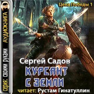 Аудиокнигу сергея садова. Аудиокнигу сергея садова. Аудиокнигу сергея садова. Аудиокнигу сергея садова. Аудиокнигу сергея садова.
