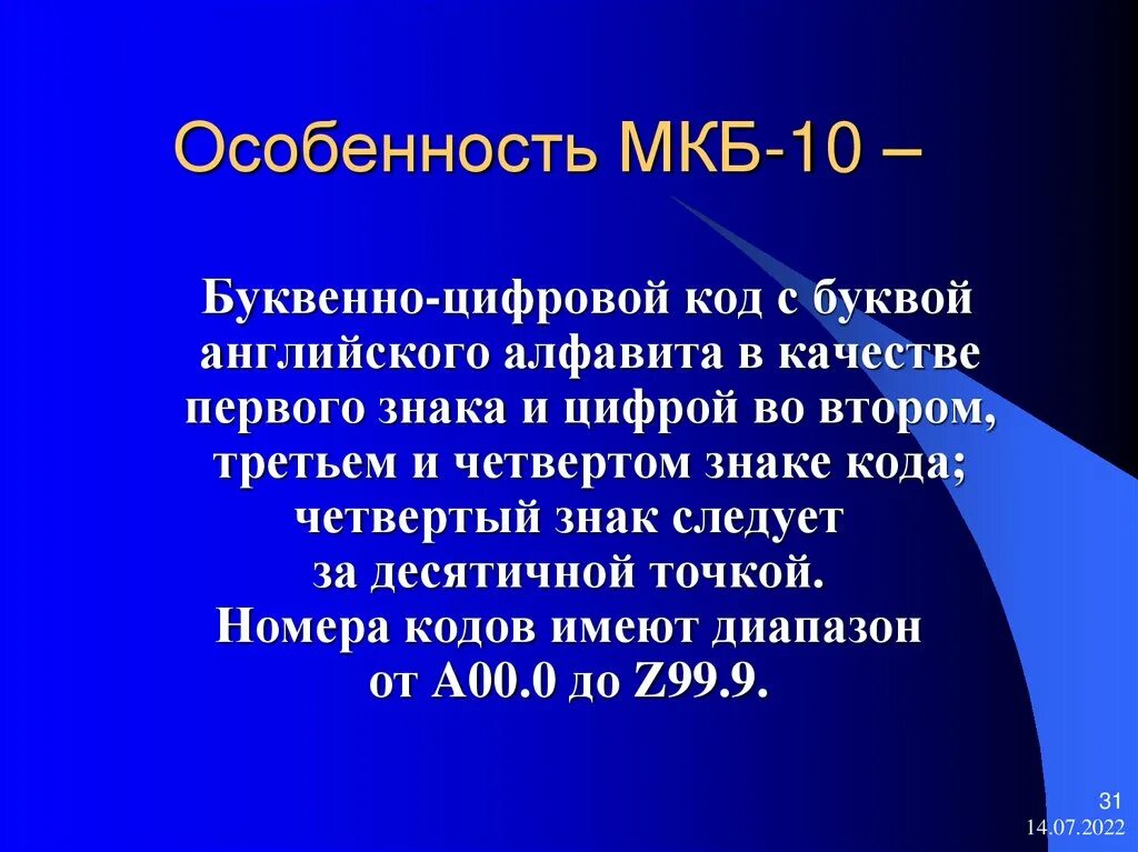 10 от 169. Мкб 10. Коды мкб 10. Артифакия мкб 10 код.