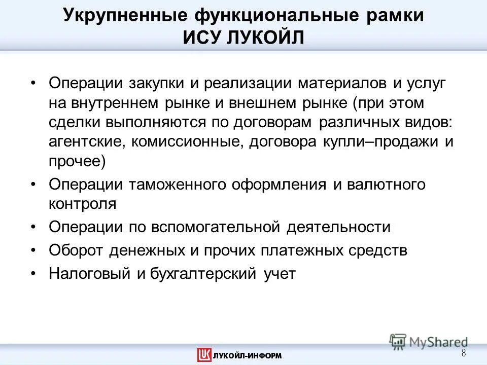 Функциональные рамки проекта. Функциональные рамки. Функциональные рамки. Организационные рамки проекта. Функциональная организационная структура проекта.