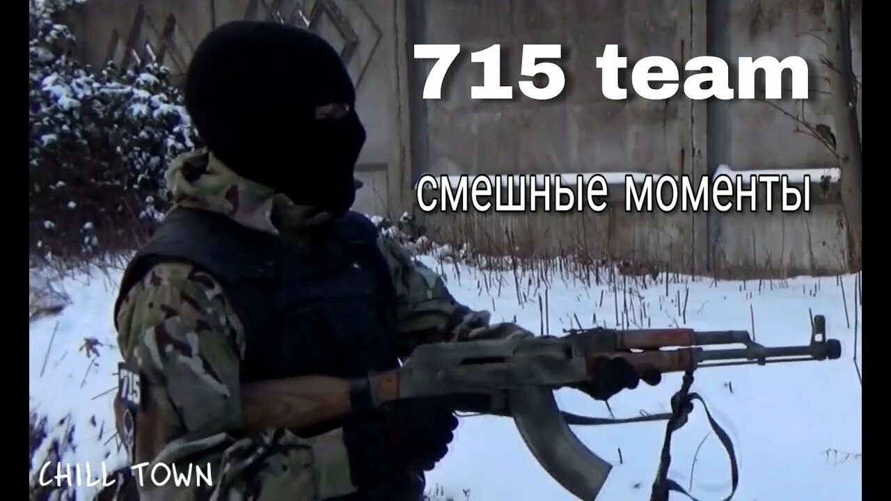 Канал 715. 715 team прокопенко. Канал 715. Канал 715. 715 тим хорс.