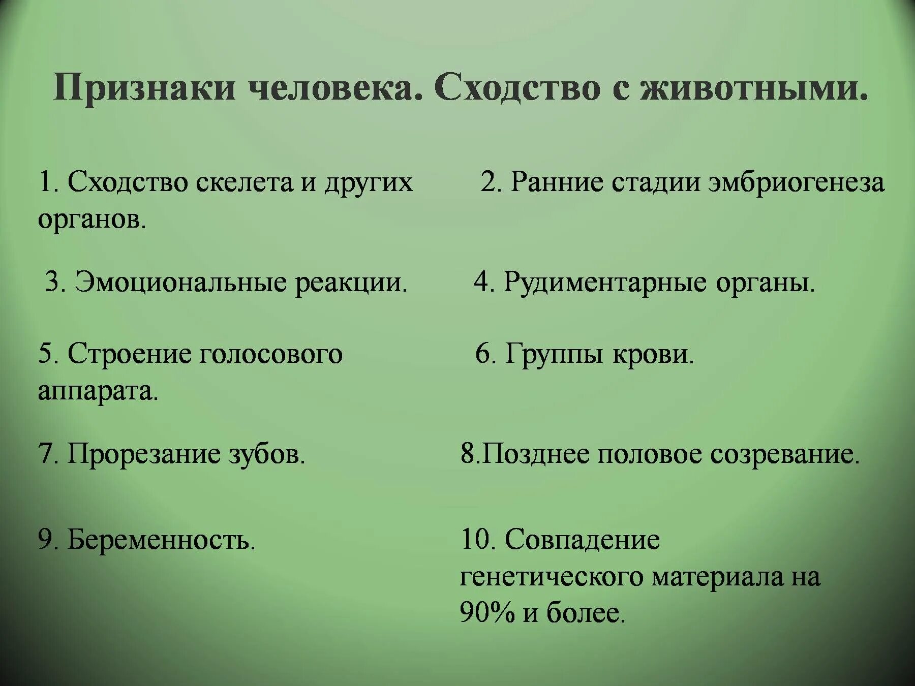 Сходство мышления человека и животных. Сходства и различия человека и животных. сходство человека с животными. сходства человека и животного. общие черты строения человека и животных.