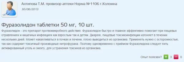 Таблетки для поноса фуразолидон. Фурадонизол инструкция. Фуразолидон таблетки показания. Как принимать таблетки фуразолидон. Фуразолидон таблетки детям.