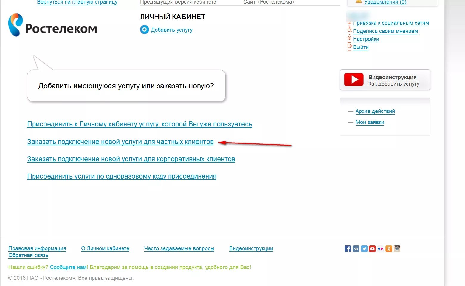 Ростелеком личный кабинет Мои услуги. Ростелеком личный кабинет номер телефона. Информация в личном кабинете. Ростелеком личный кабинет тарифы. Почему в личном кабинете ростелеком