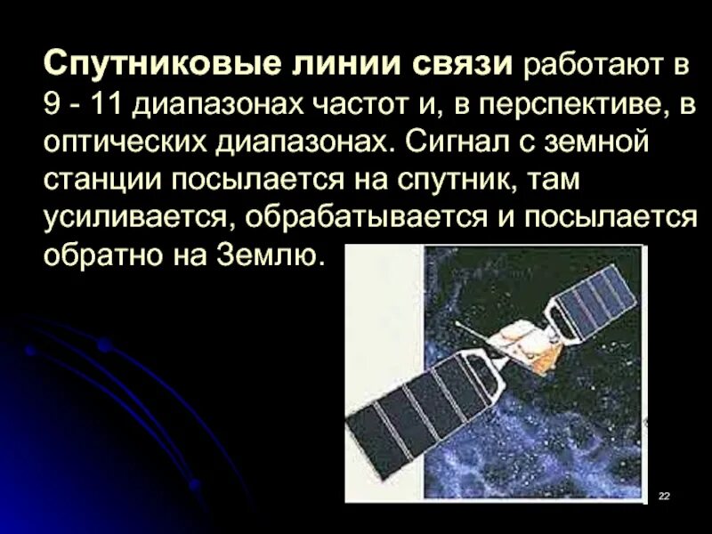 Диапазон спутников. Спутниковая связь в жизни человека. роль спутниковой связи. роль спутниковой связи в жизни человека. cgenynjdfz cdzpm b tt hjkm d ;bpyb xtkjdtrf.