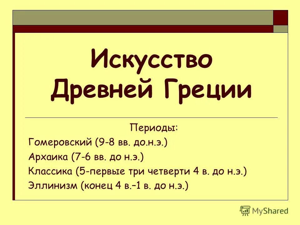 гомеровский период архаика эллинизм. ника статуя архаика. гомеровский период архаика эллинизм. гомеровский период архаика эллинизм.