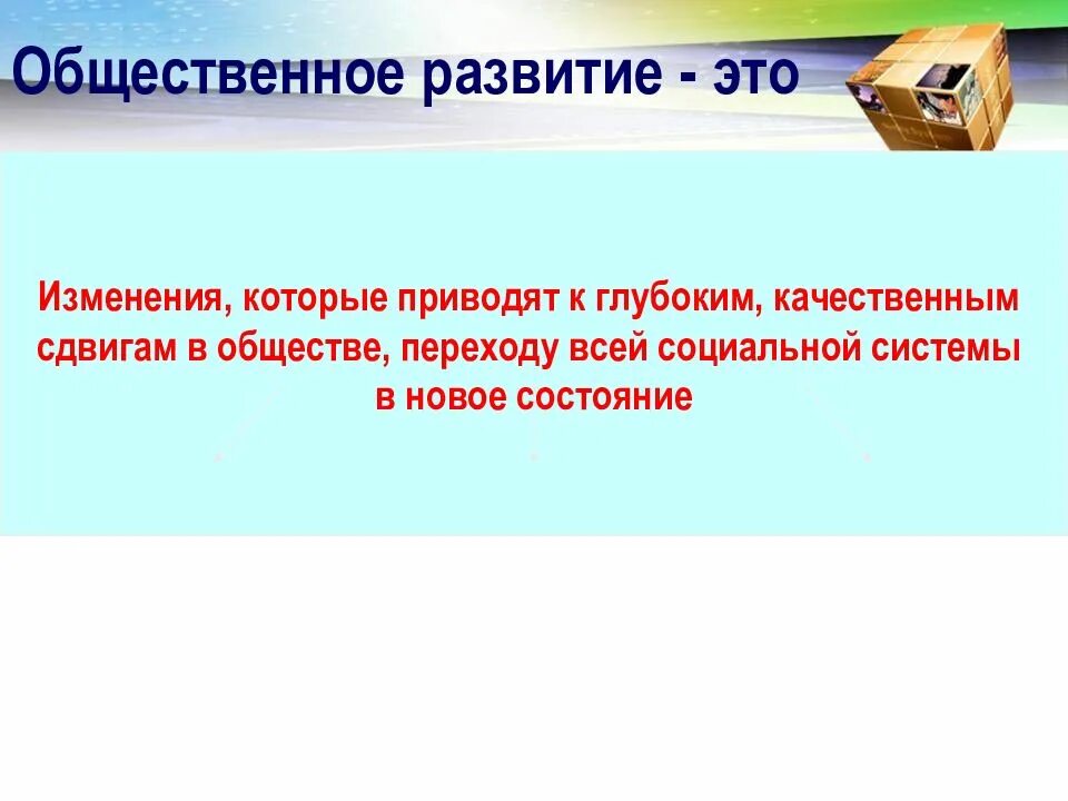 Переходы в общественном развитии