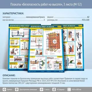 Правила охраны труда на высоте тесты