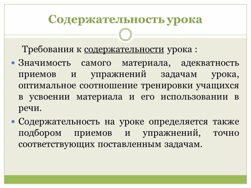 Значимость уроков