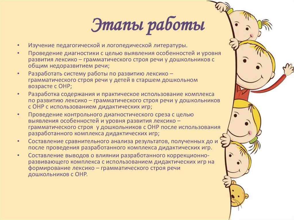 Курсовая работа дети дошкольного возраста. Защита детей от информации причиняющей вред их здоровью и развитию. Защитим детей от вредной информации. Формирование лексико-грамматического строя речи. Этапы работы с ОНР.