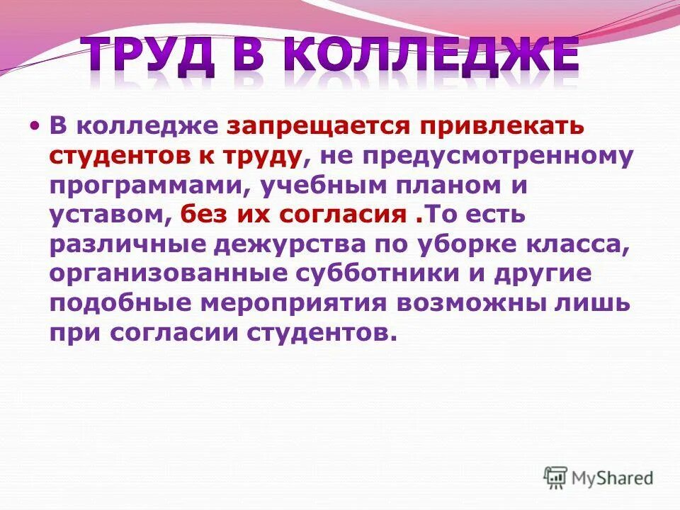 На какие работы запрещается привлекать несовершеннолетних. В колледже запрещается. Студентам колледжа запрещается.