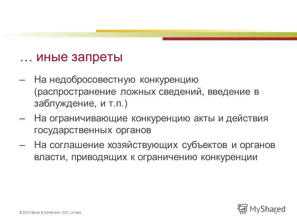 Нпа конкуренции. Закон о защите конкуренции распространяется на. Федеральный закон 135. Защита конкуренции. Фз о конкуренции.