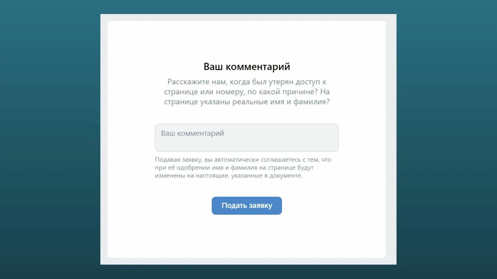 Заявка ВК на восстановление страницы. Требования к паролю ВК. Восстановить ВК без фото подтверждения. Как удалить аккаунт вк если нет доступа