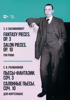 Пьесы фантазии