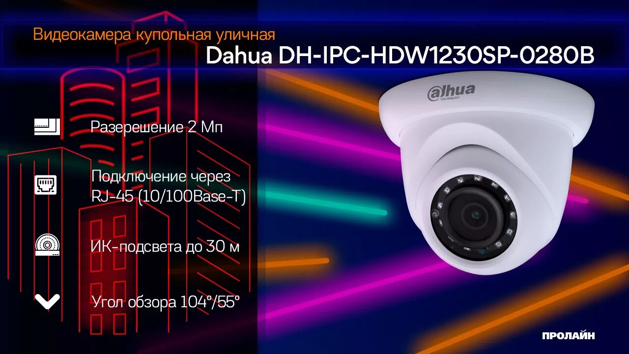 Dh ipc hdw1230sp 0280b. Видеокамера dahua ipc-hdw1230sp-0280b. dahua dh-ipc-hdw1230sp-0280b. видеокамера dh-ipc-hdw2230sp -s-.