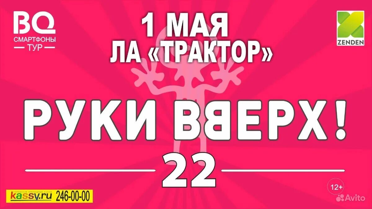 Руки вверх московский просп 54а отзывы. Руки вверх. концерт руки вверх в челябинске 2021. концерт руки вверх в челябинске. концерт группы руки вверх.