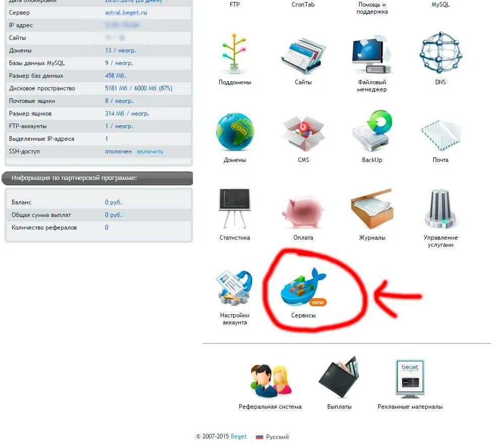 Beget. Бегет хостинг. Beget панель управления. Beget базы данных. Https beget mail