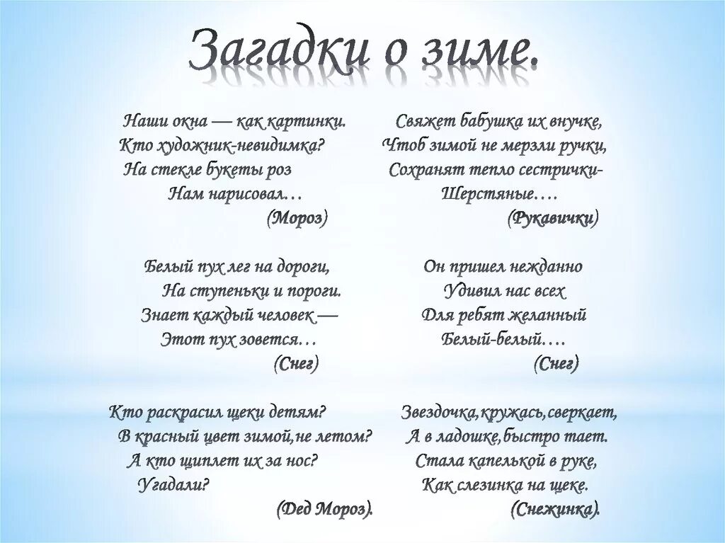 Загадки про зиму 2 класс литературное чтение. Зимние загадки для 2 класса с ответами сложные. Три загадки о зиме 2 класс с ответами. Загадки про зиму для детей. Загадки с ответом группа