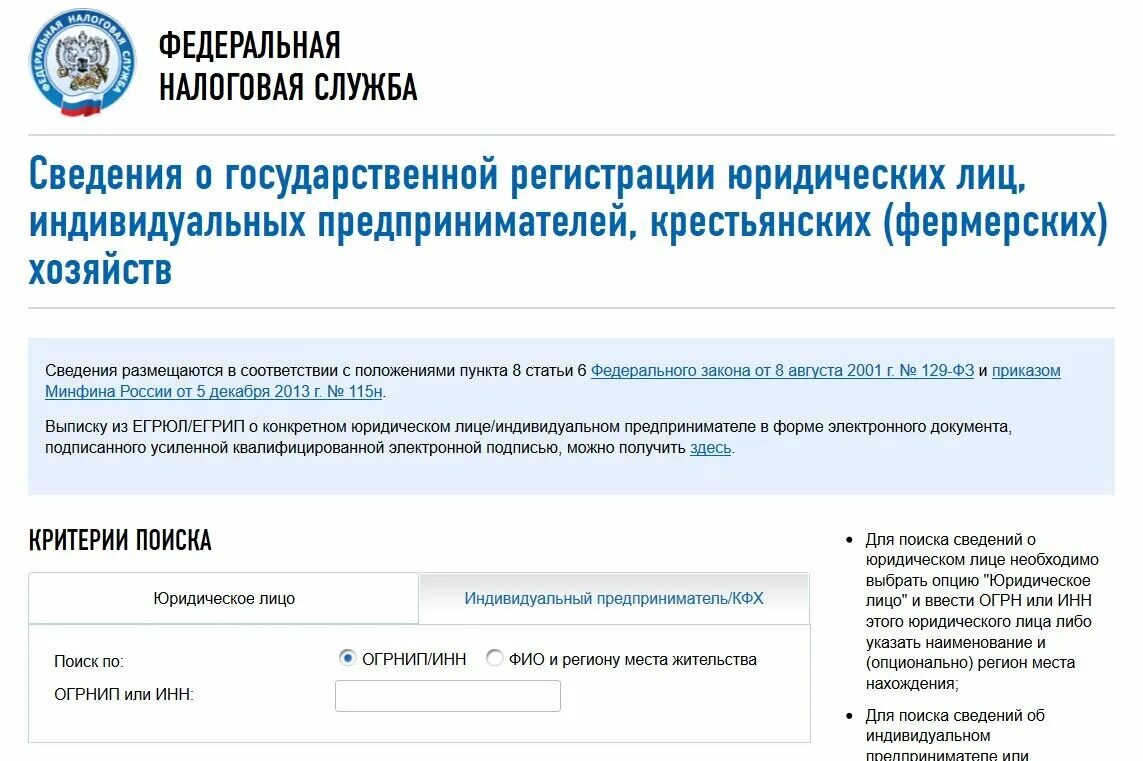Как узнать как зарегистрирован в налоговой