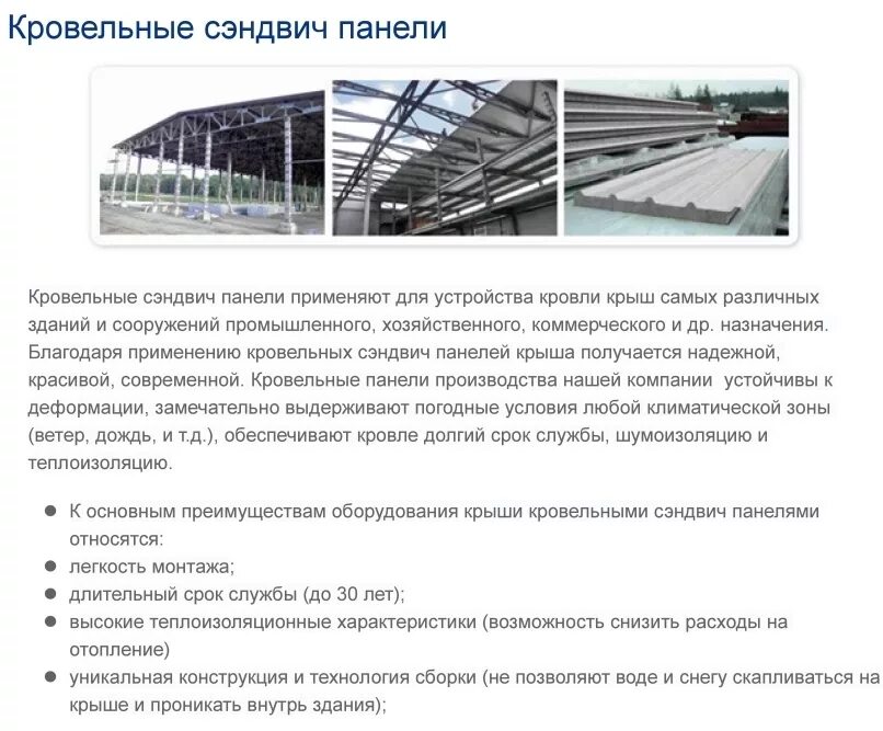 Срок службы сэндвич панелей. Срок службы сэндвич панелей из минеральной ваты. сэндвич панели срок службы таблица. срок годности сэндвич панелей.